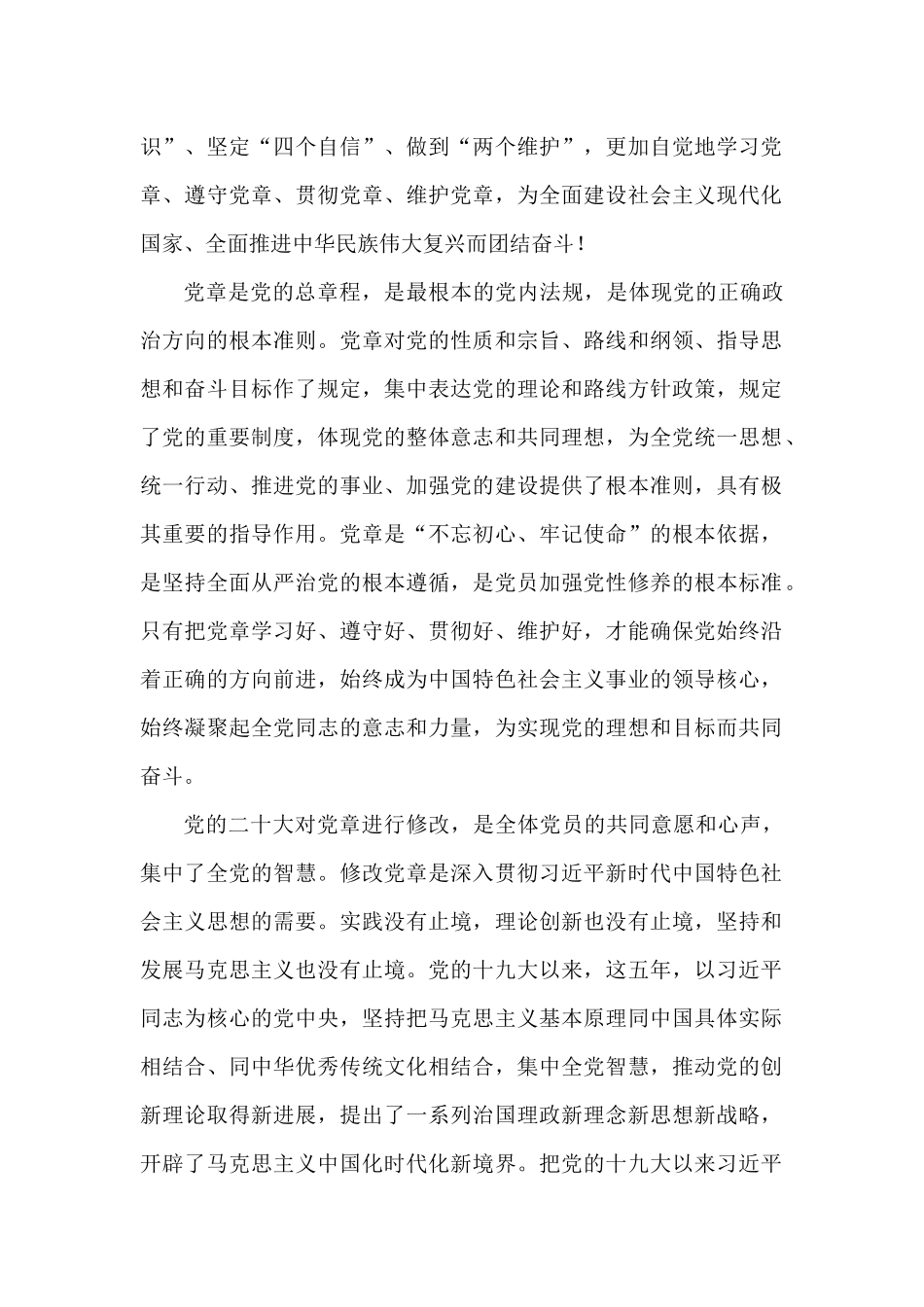 党章学习心得体会汇编.docx_第2页