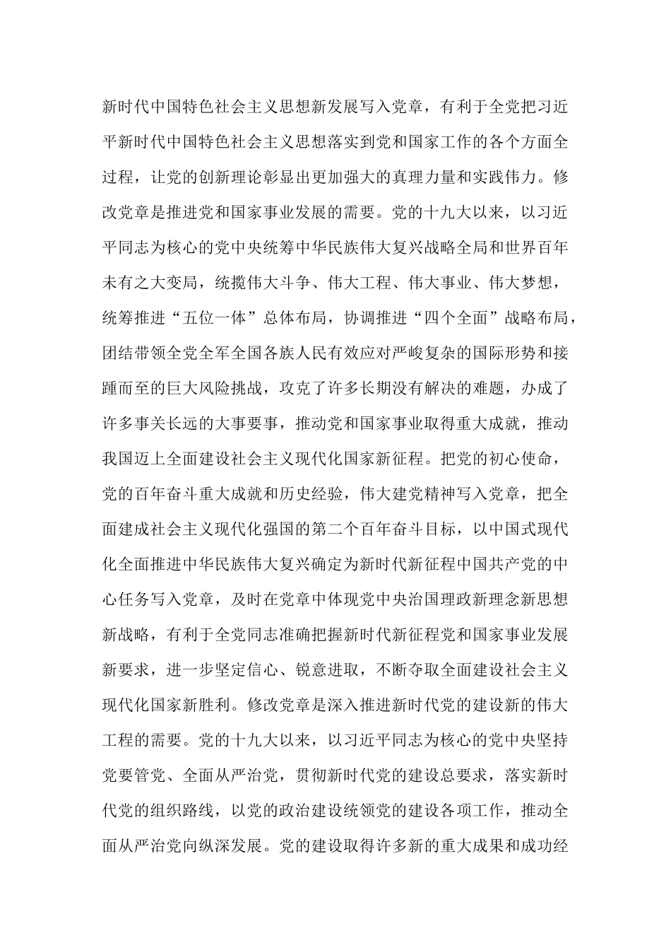 党章学习心得体会汇编.docx_第3页