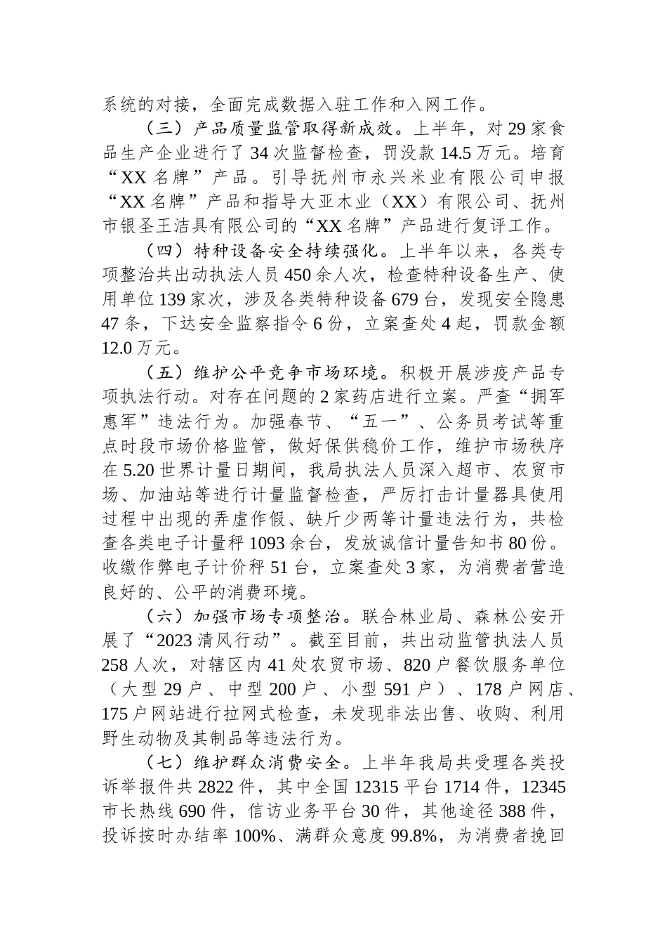 2023年上半年行政执法工作总结汇编（10篇）.docx_第3页