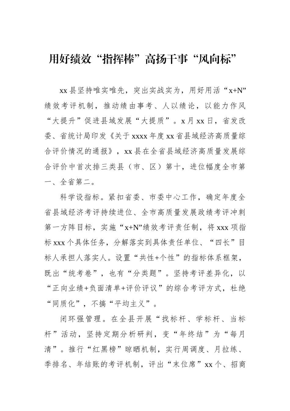 在全市加强能力作风建设工作推进会经验交流会上的发言材料汇编.docx_第2页