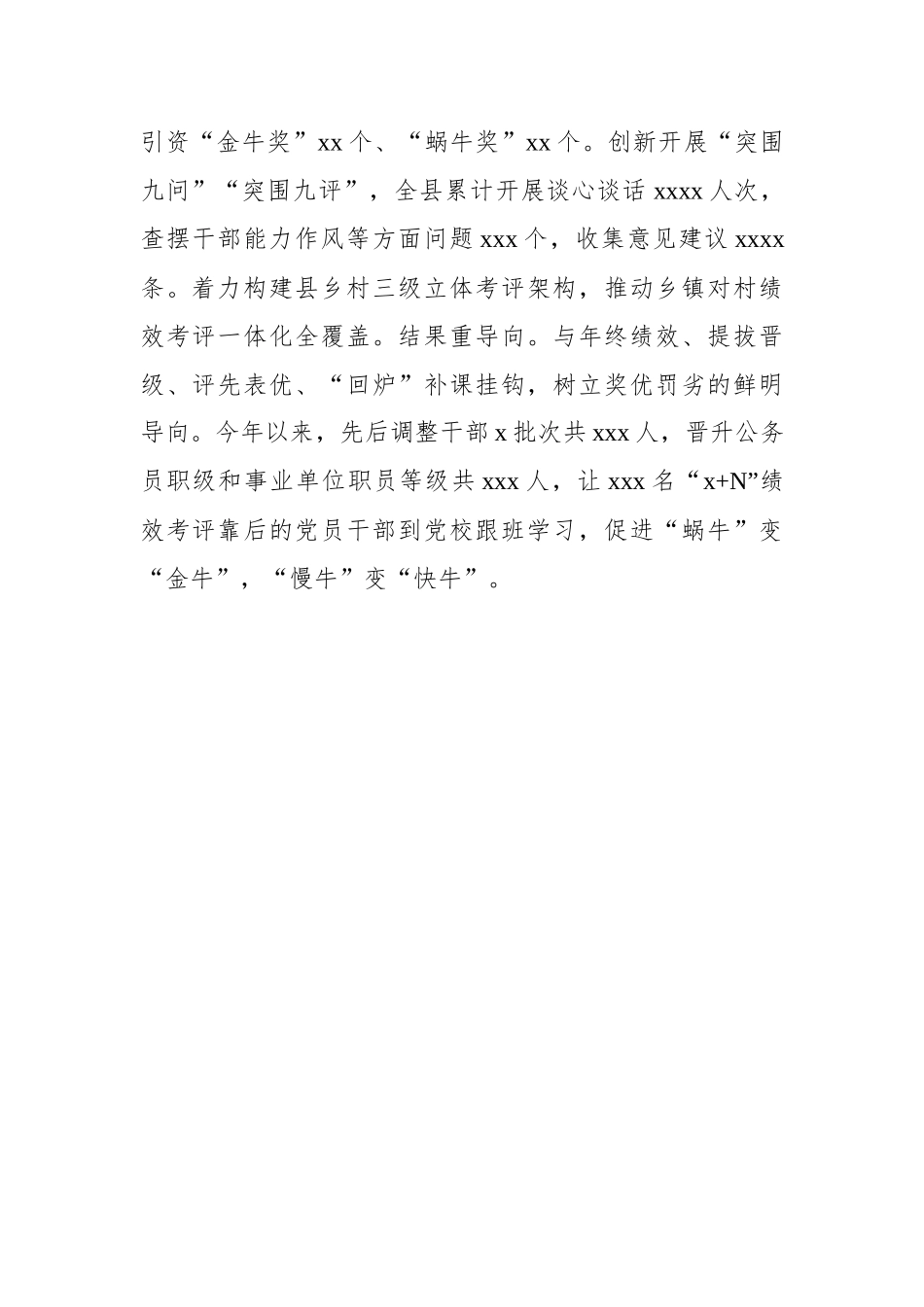 在全市加强能力作风建设工作推进会经验交流会上的发言材料汇编.docx_第3页