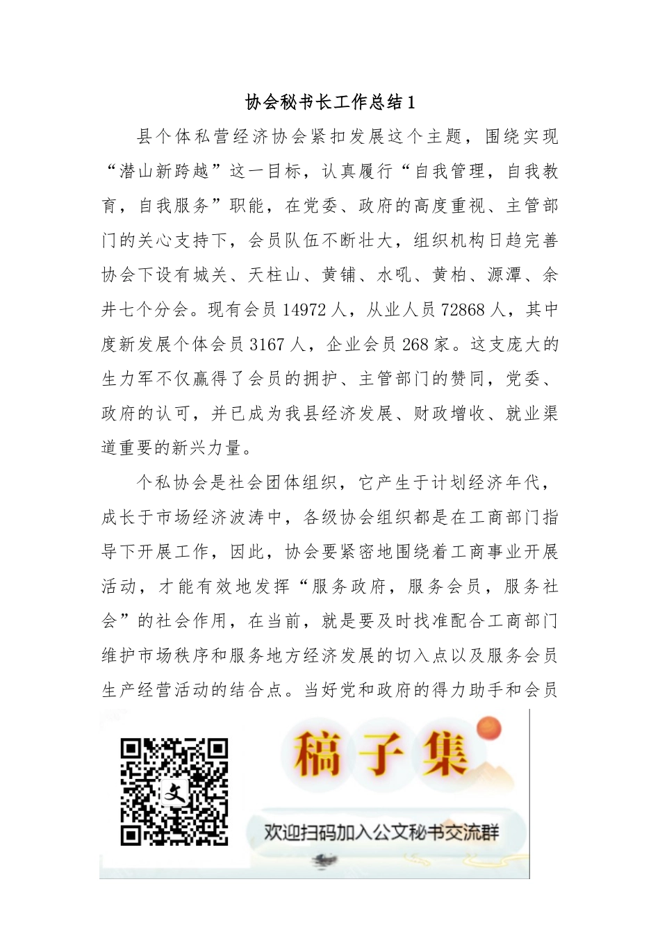 协会秘书长工作总结汇编.docx_第1页