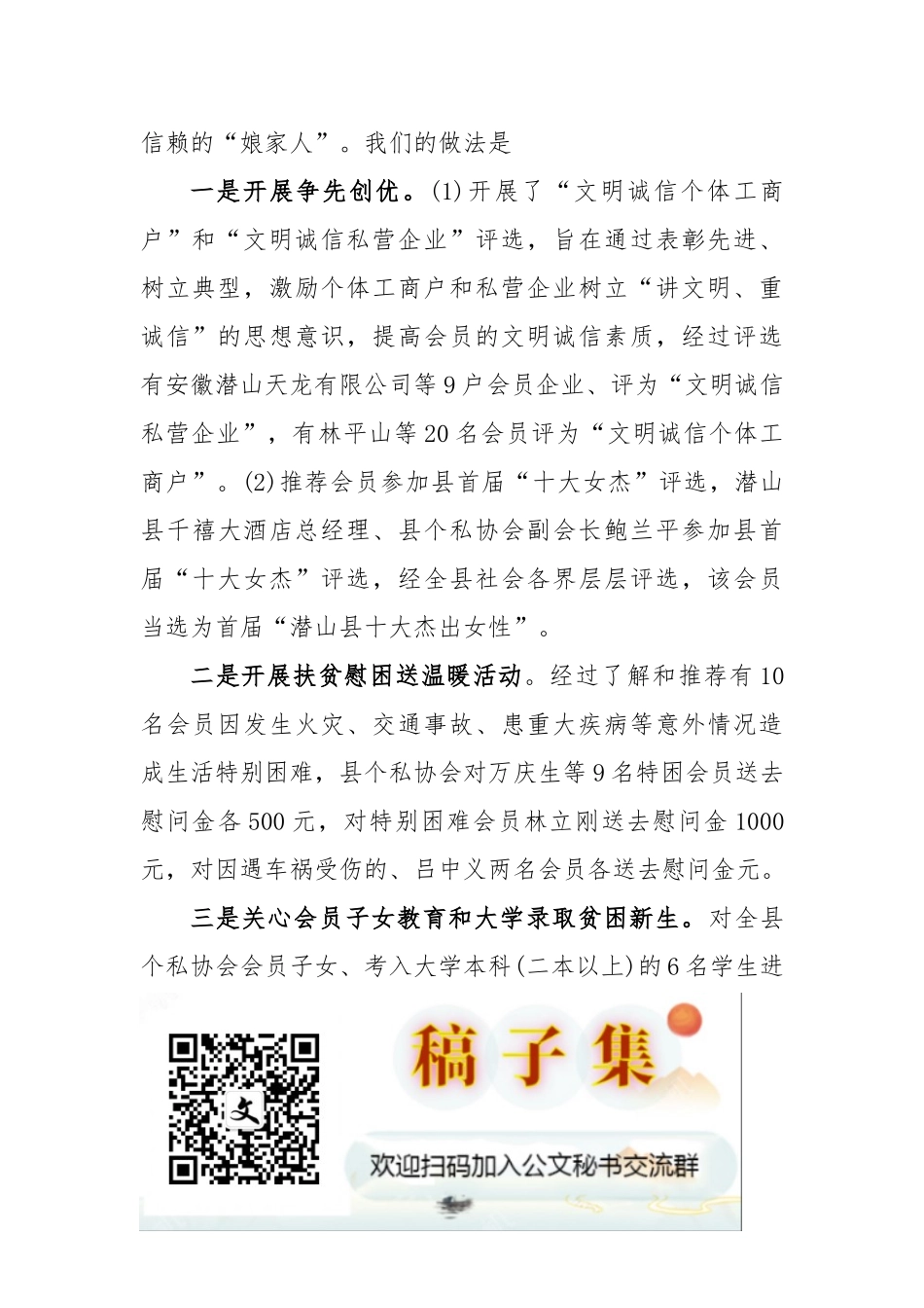 协会秘书长工作总结汇编.docx_第2页