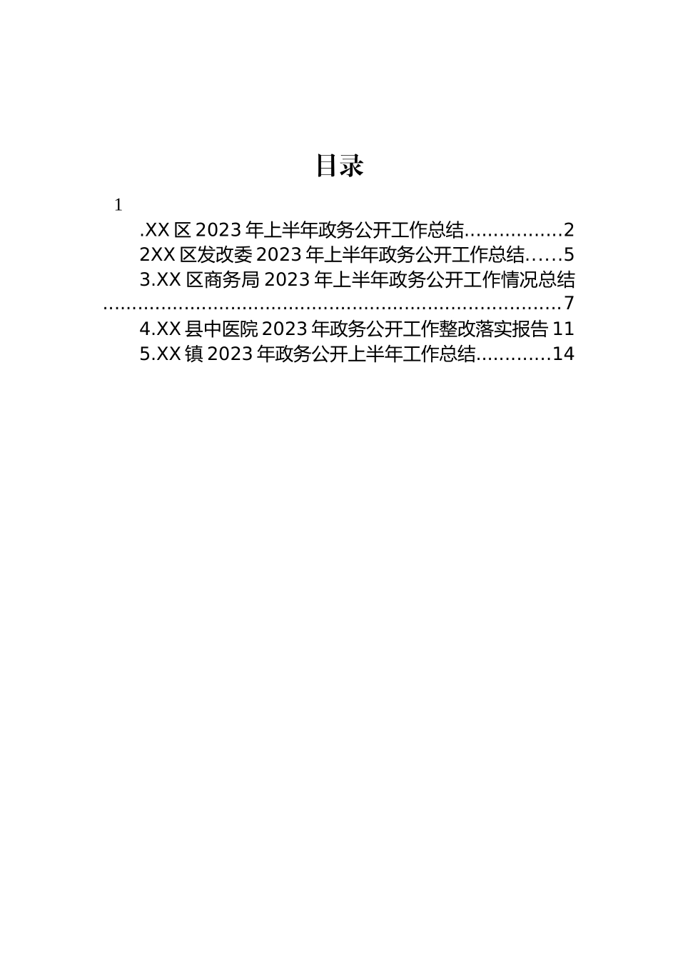 2023年上半年政务公开工作总结汇编.docx_第1页