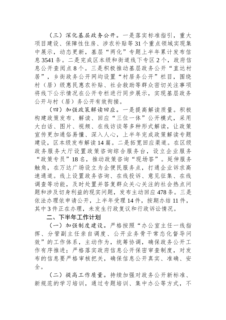 2023年上半年政务公开工作总结汇编.docx_第3页