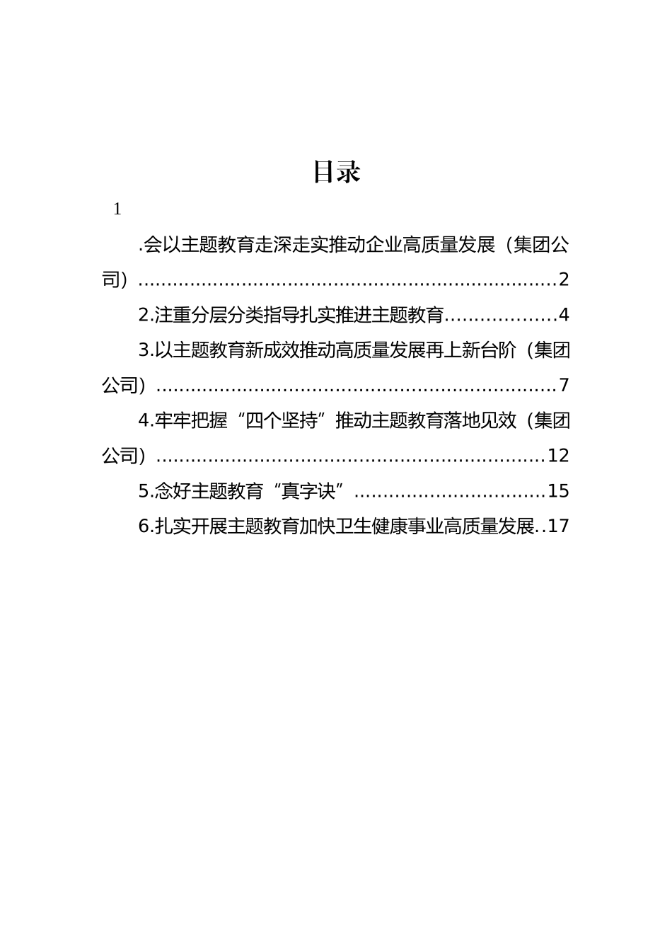 专题活动阶段性工作总结材料汇编.docx_第1页