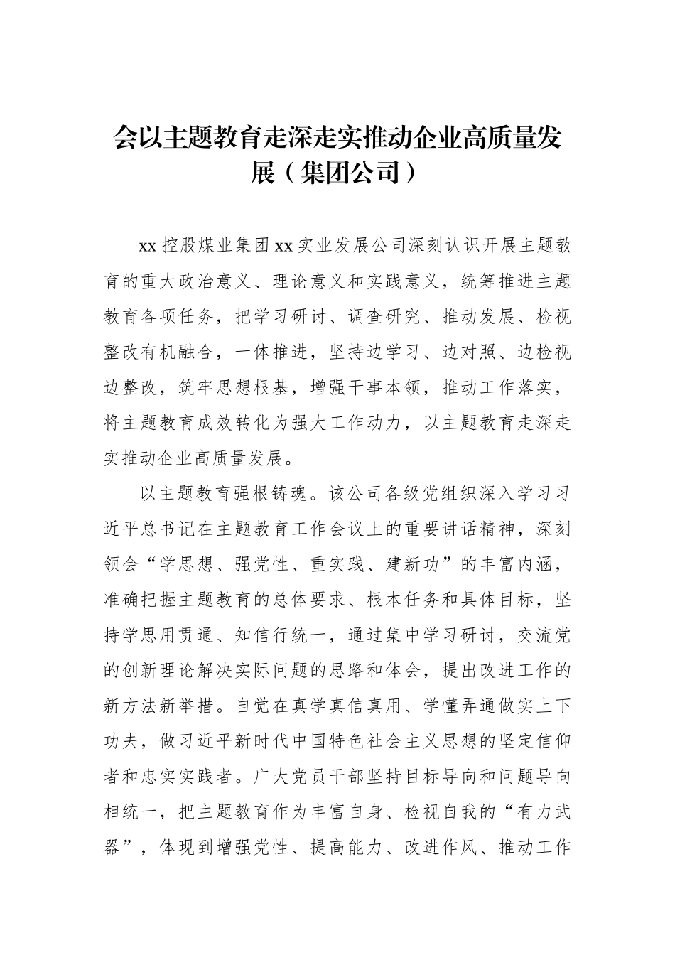 专题活动阶段性工作总结材料汇编.docx_第2页