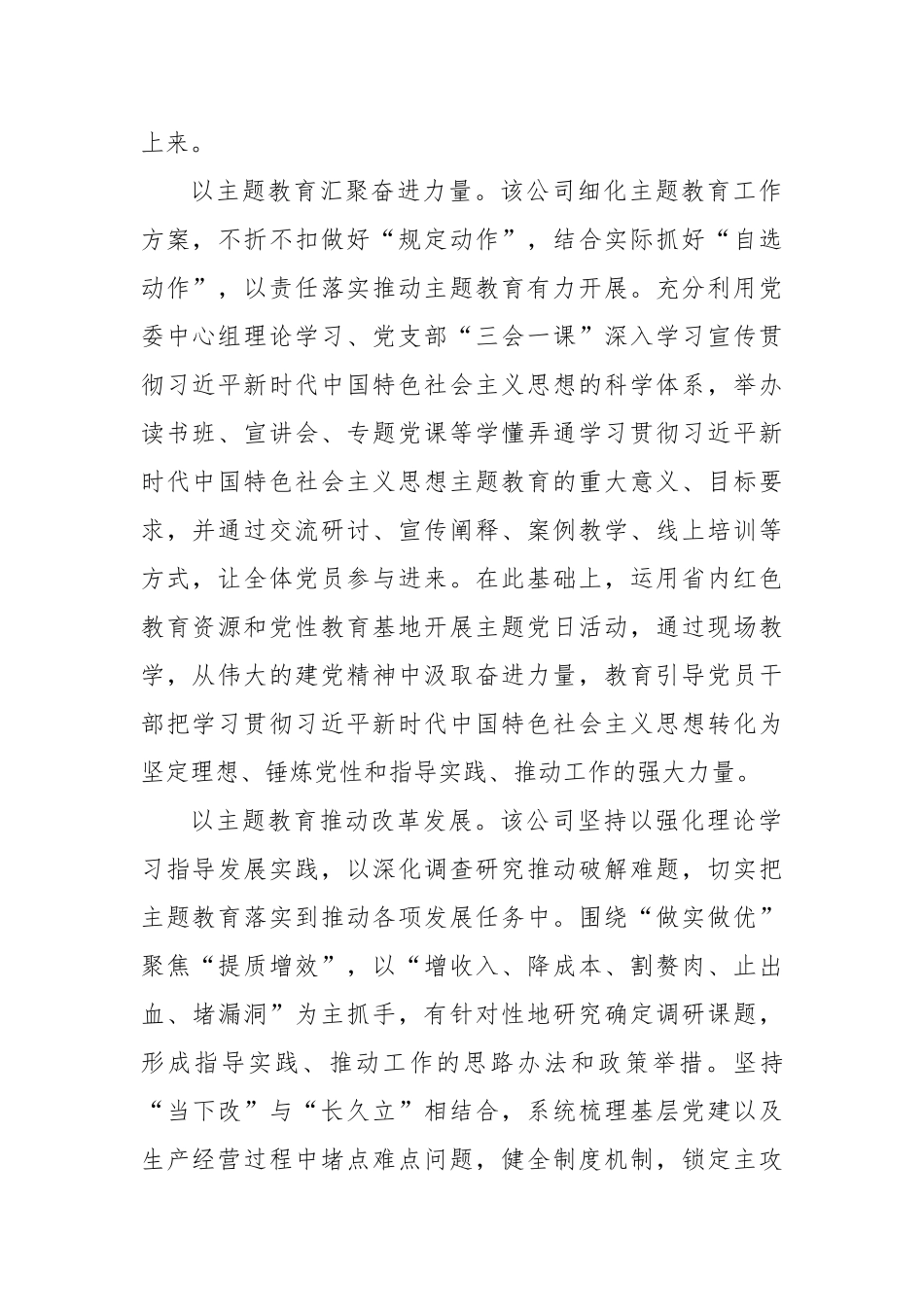 专题活动阶段性工作总结材料汇编.docx_第3页