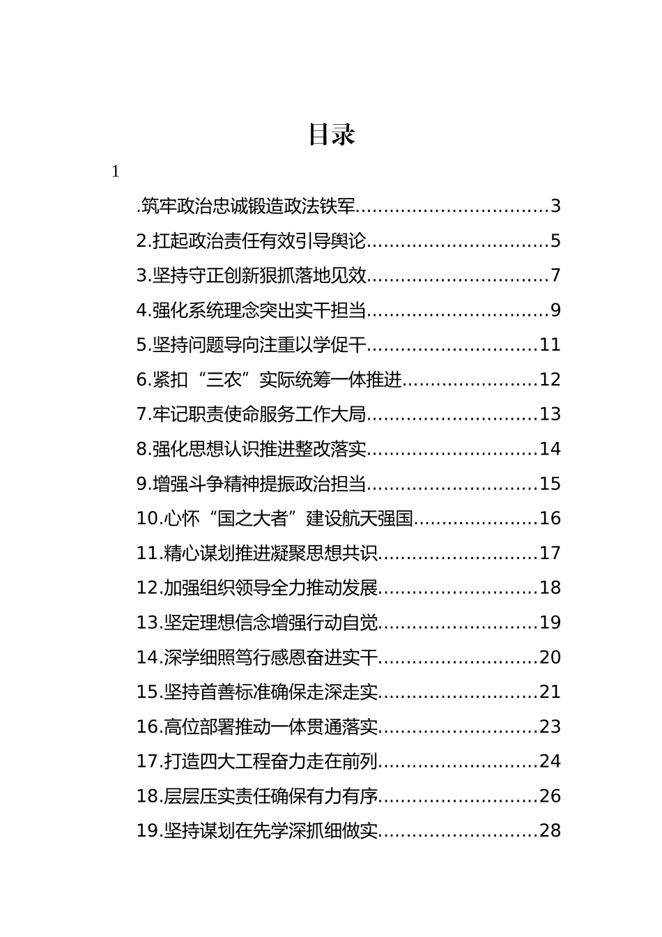 开展专题活动经验交流材料汇编（29篇）.docx_第1页