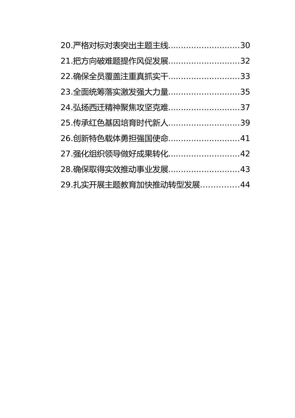 开展专题活动经验交流材料汇编（29篇）.docx_第2页