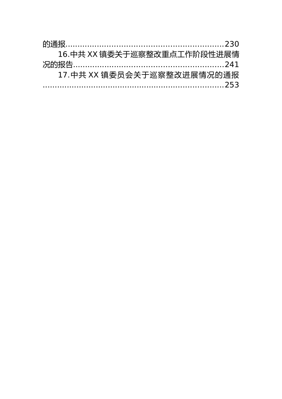 专项巡察整改落实情况的报告汇编（17篇）.docx_第2页