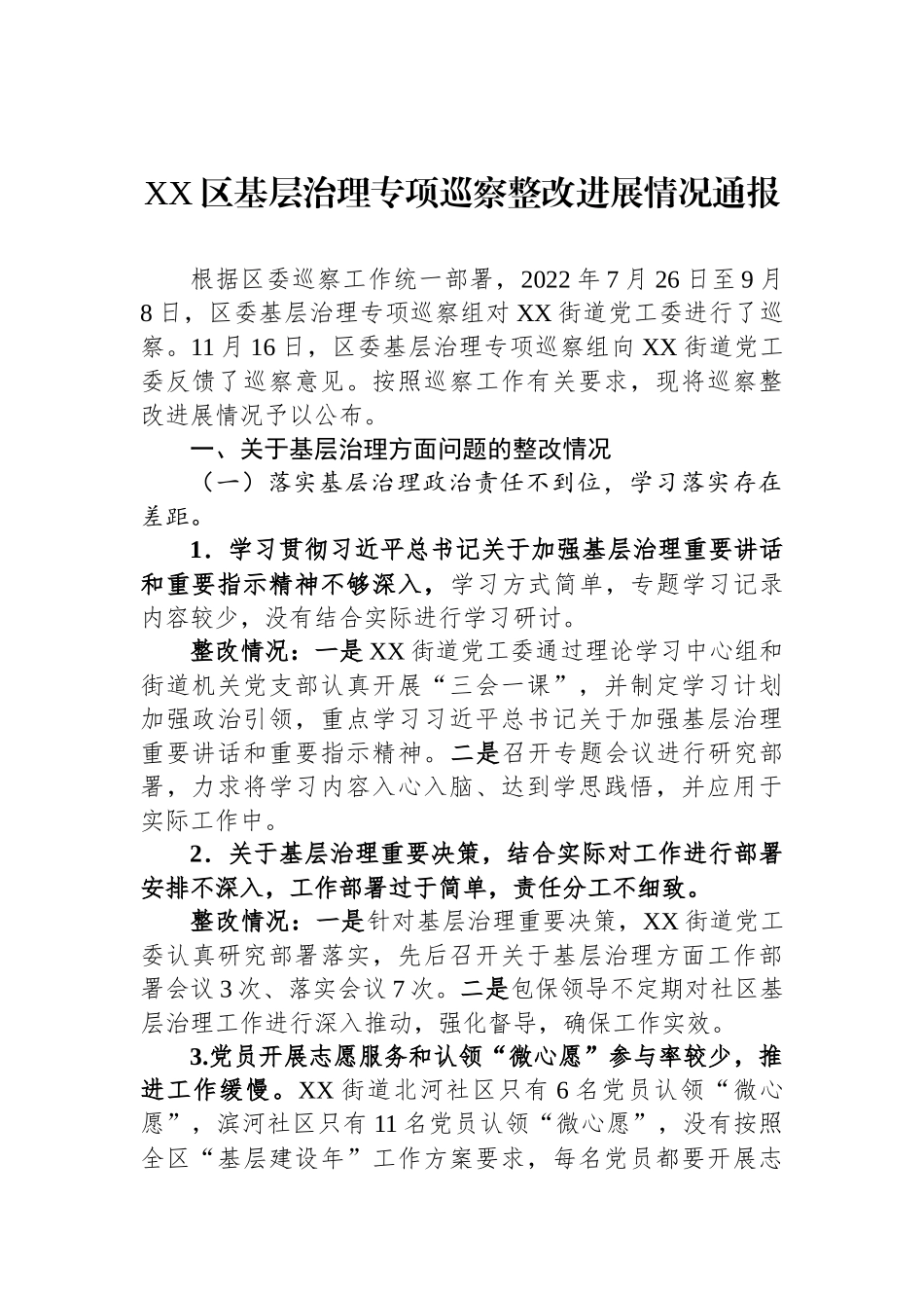 专项巡察整改落实情况的报告汇编（17篇）.docx_第3页