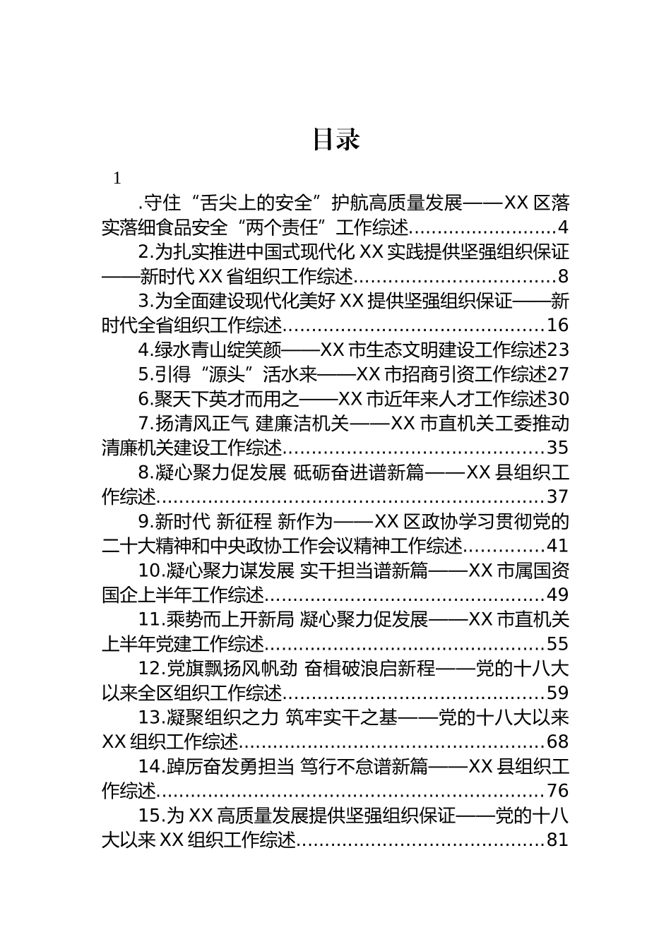 2023年7-8月各类工作综述汇编（30篇）.docx_第1页