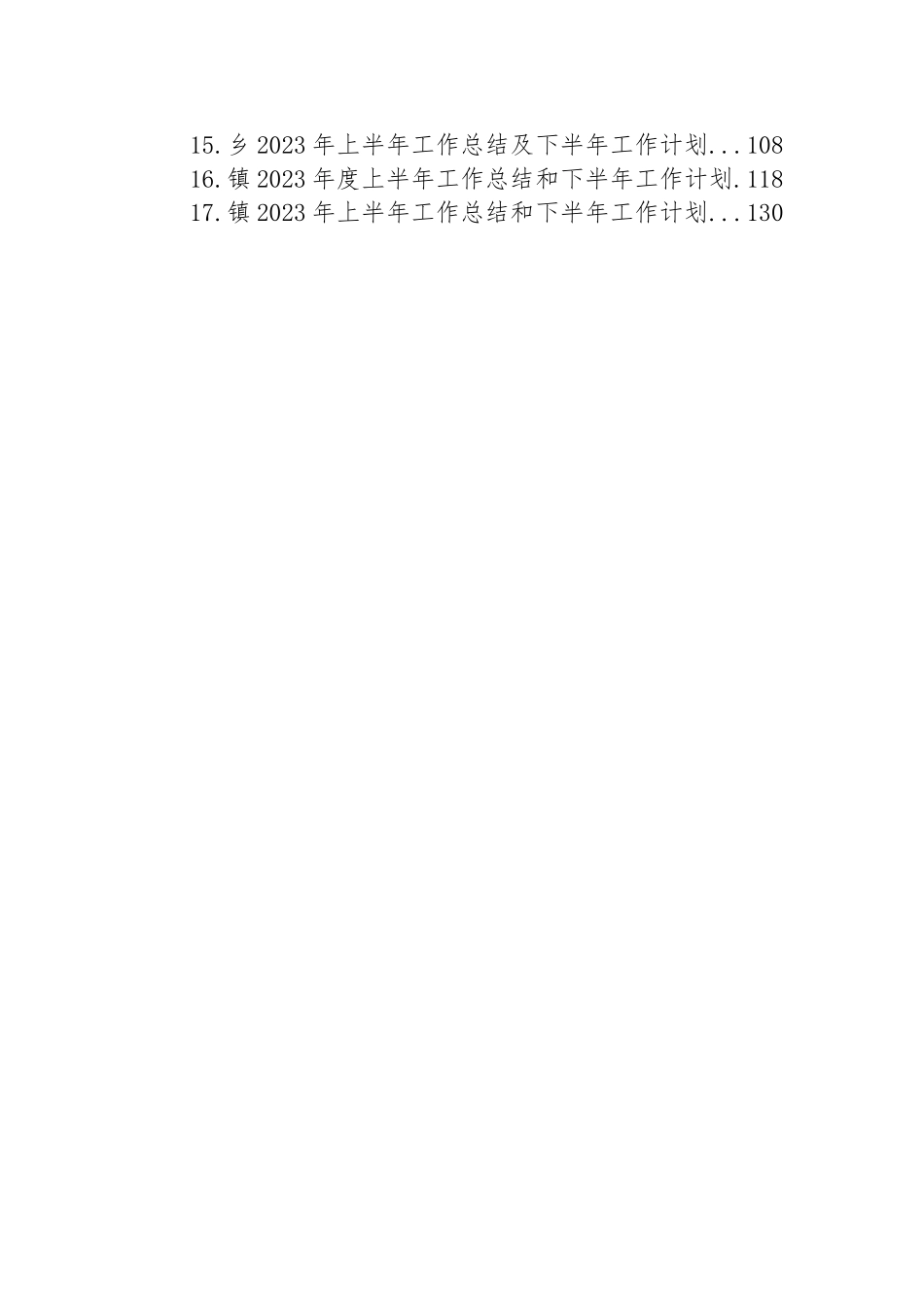 2023年上半年工作总结及下半年计划汇编（17篇）.docx_第2页