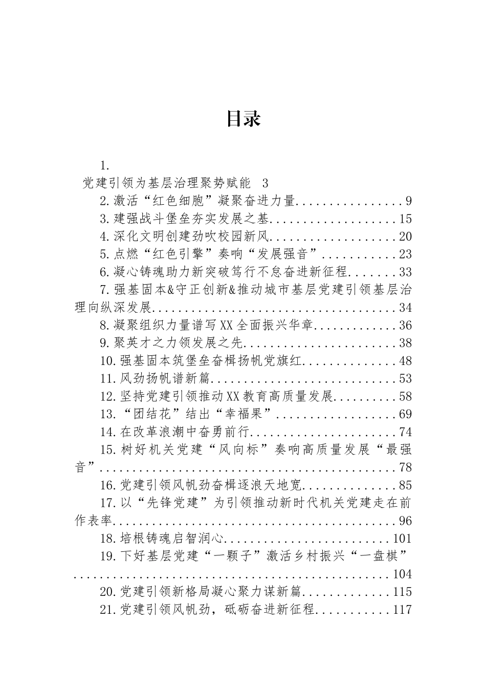 2023年发展（工作）综述汇编（25篇）.docx_第1页