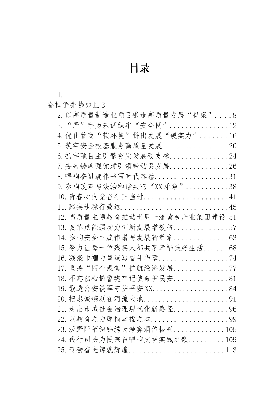 2023年发展（工作）综述汇编（40篇）.docx_第1页