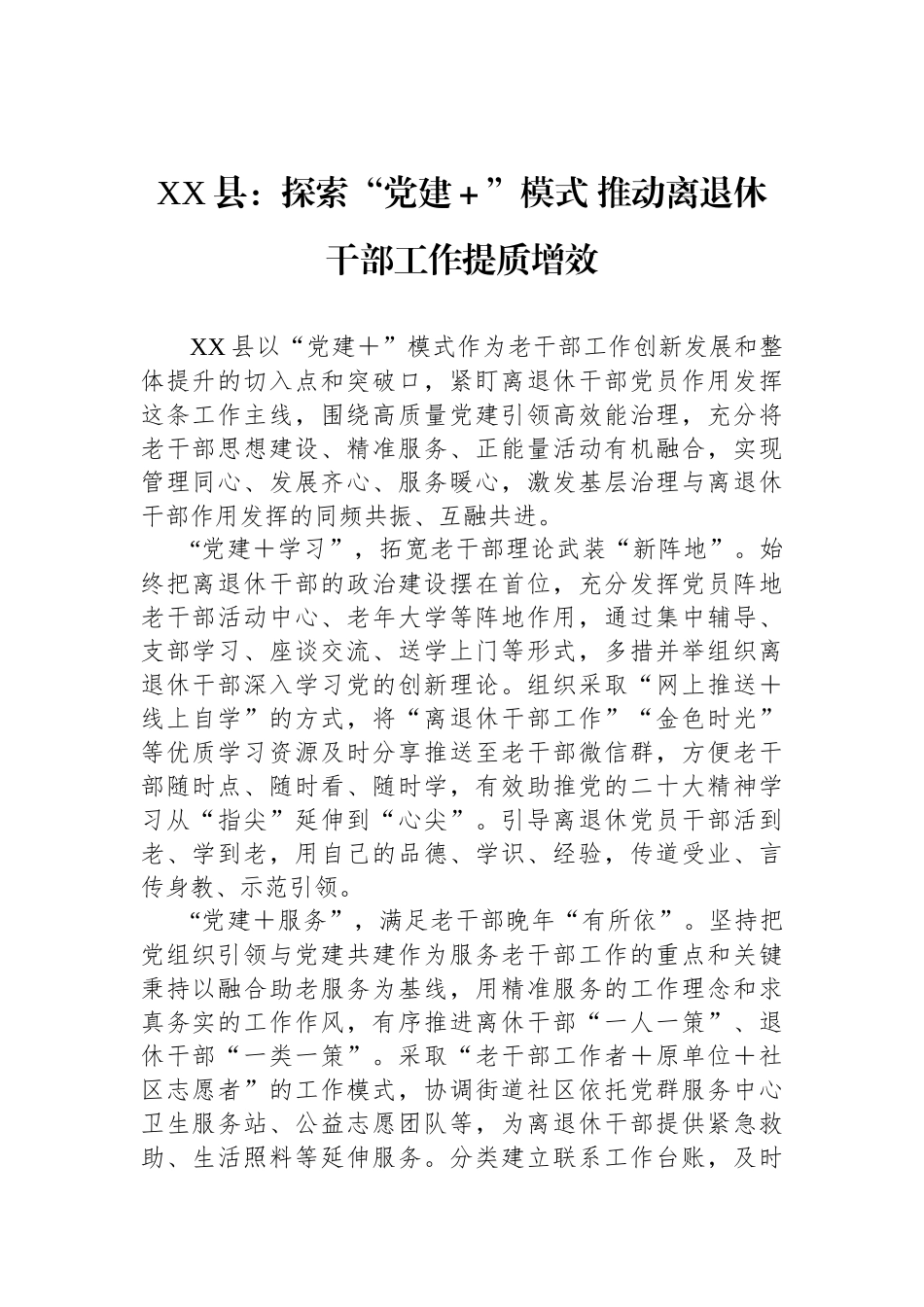 2023年党建工作经验交流材料汇编（12篇）.docx_第2页