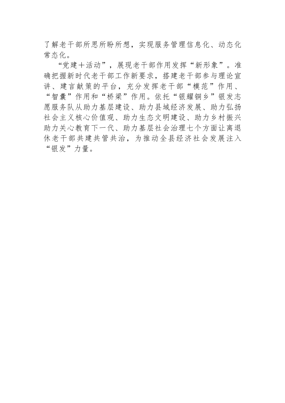 2023年党建工作经验交流材料汇编（12篇）.docx_第3页