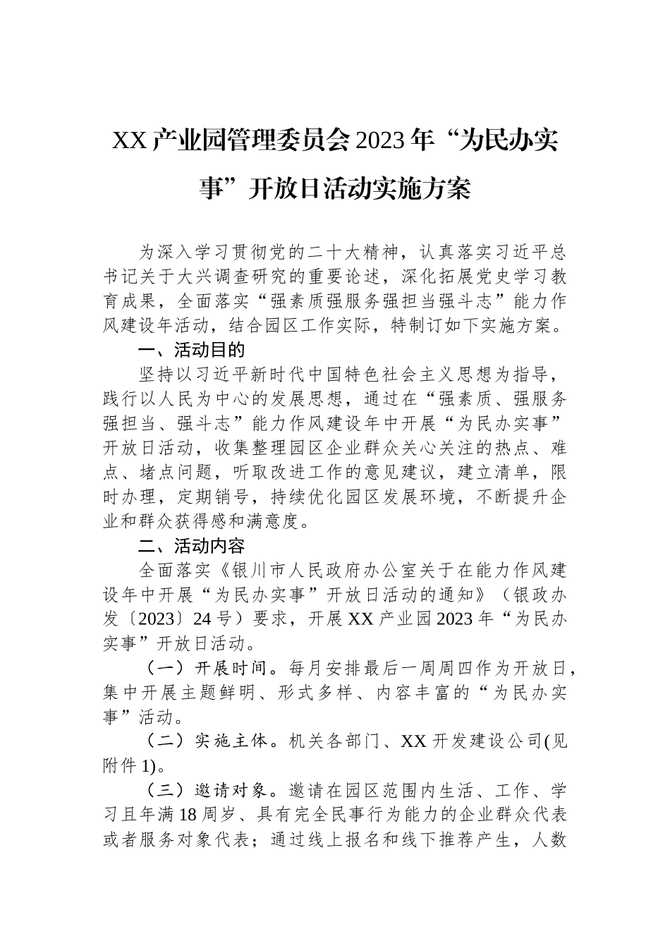 2023年“为民办实事”开放日实施方案汇编（14篇）.docx_第3页