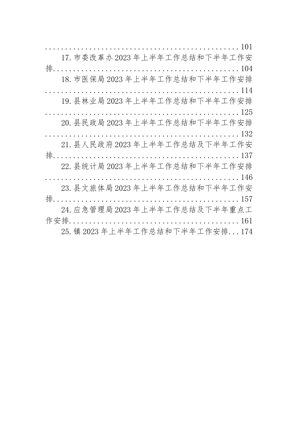 2023年上半年工作总结和下半年工作安排汇编（25篇）.docx_第2页