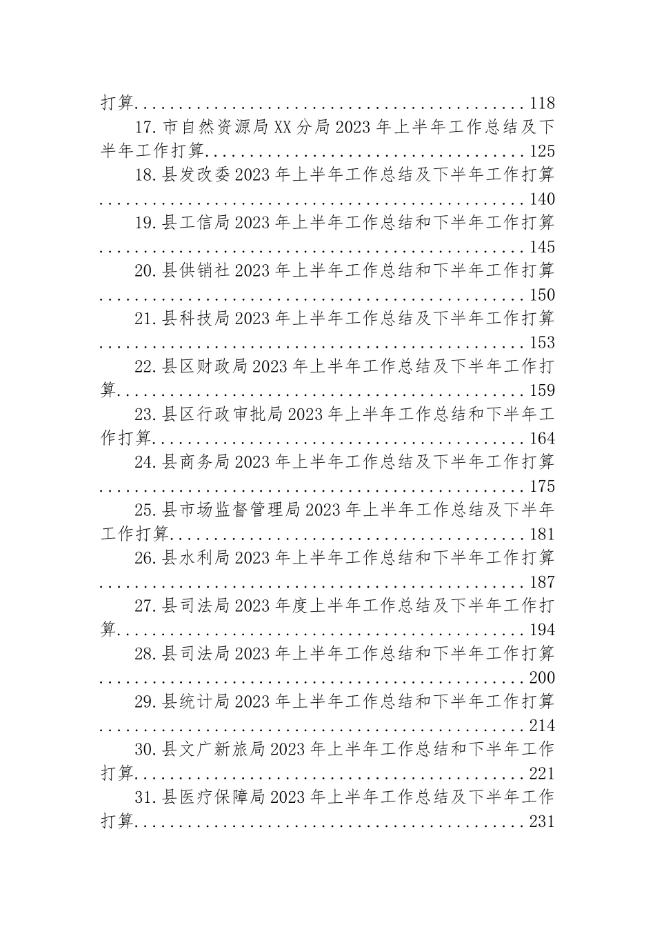 2023年上半年工作总结及下半年工作打算汇编（36篇）.docx_第2页