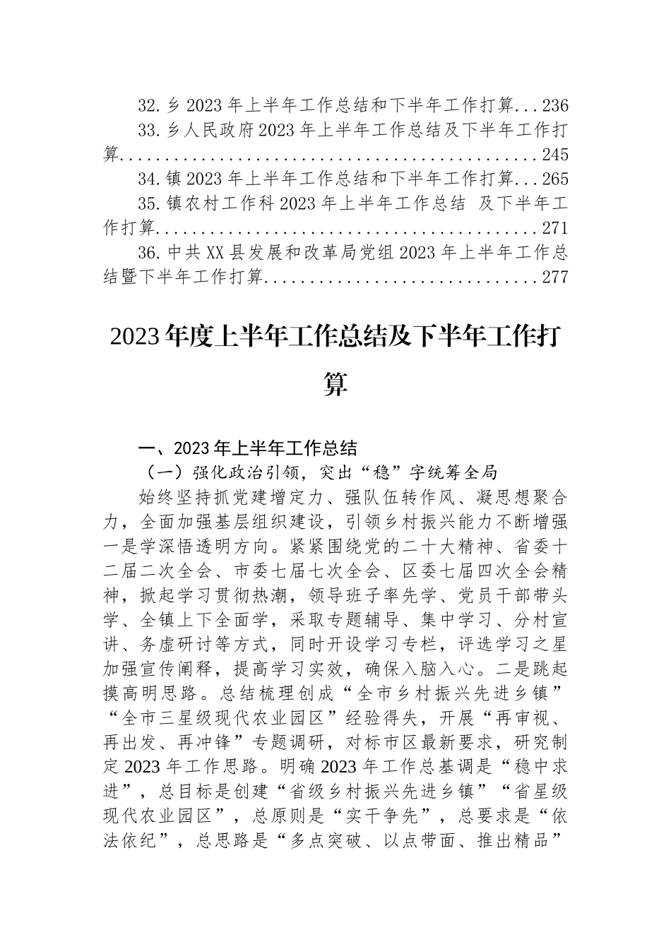 2023年上半年工作总结及下半年工作打算汇编（36篇）.docx_第3页