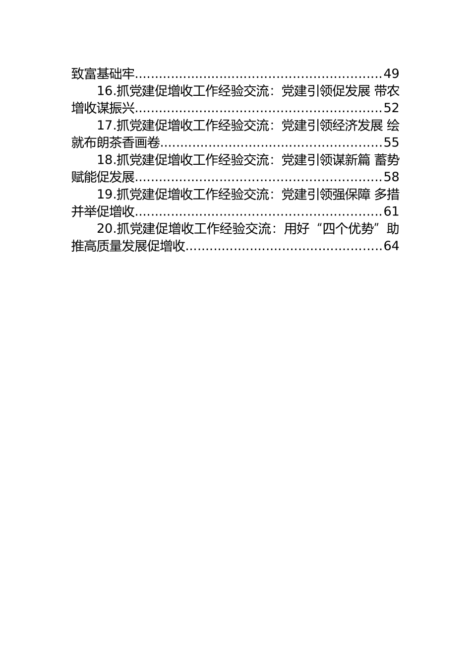 党建工作经验交流材料汇编（20篇）.docx_第2页