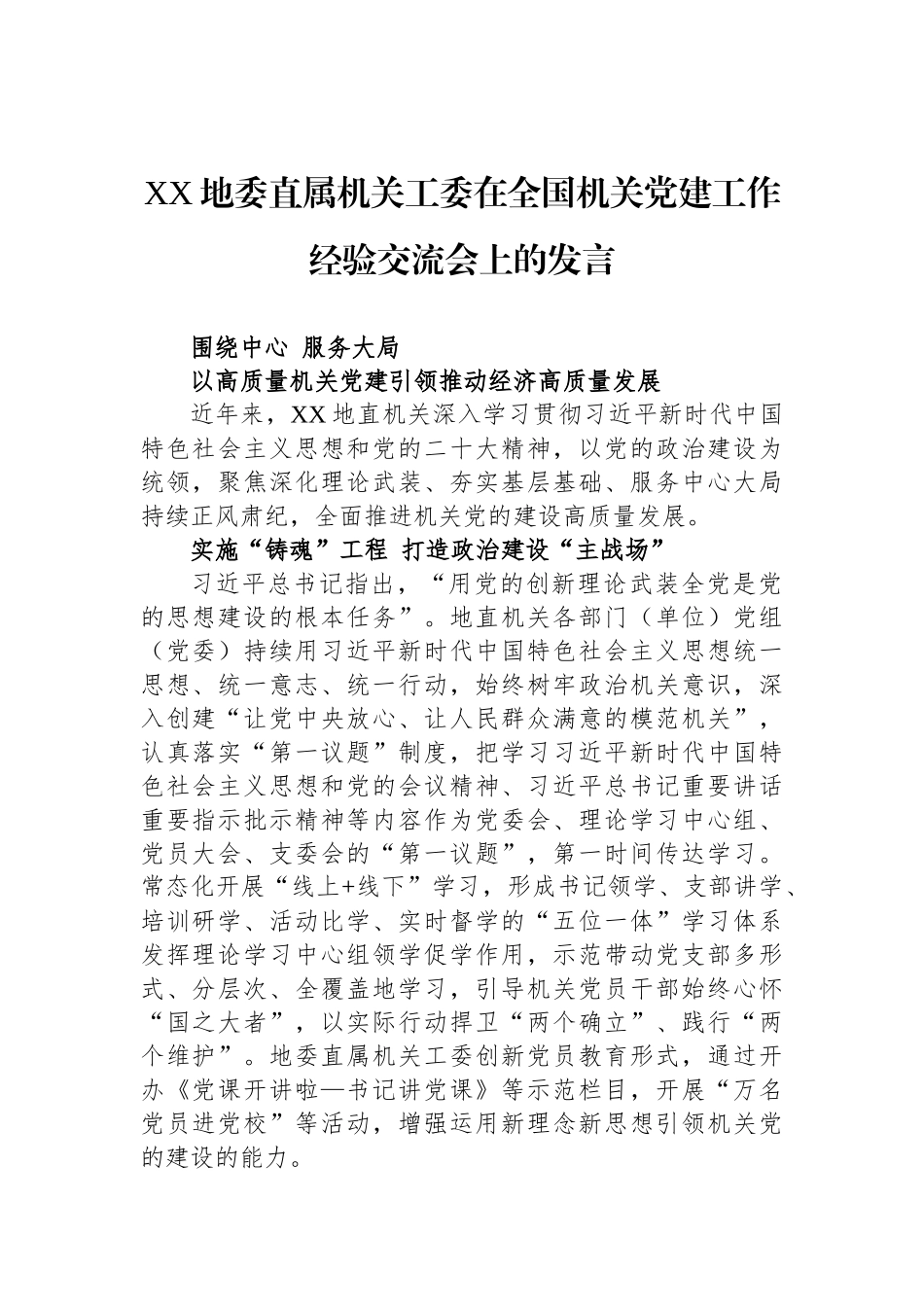 党建工作经验交流材料汇编（20篇）.docx_第3页