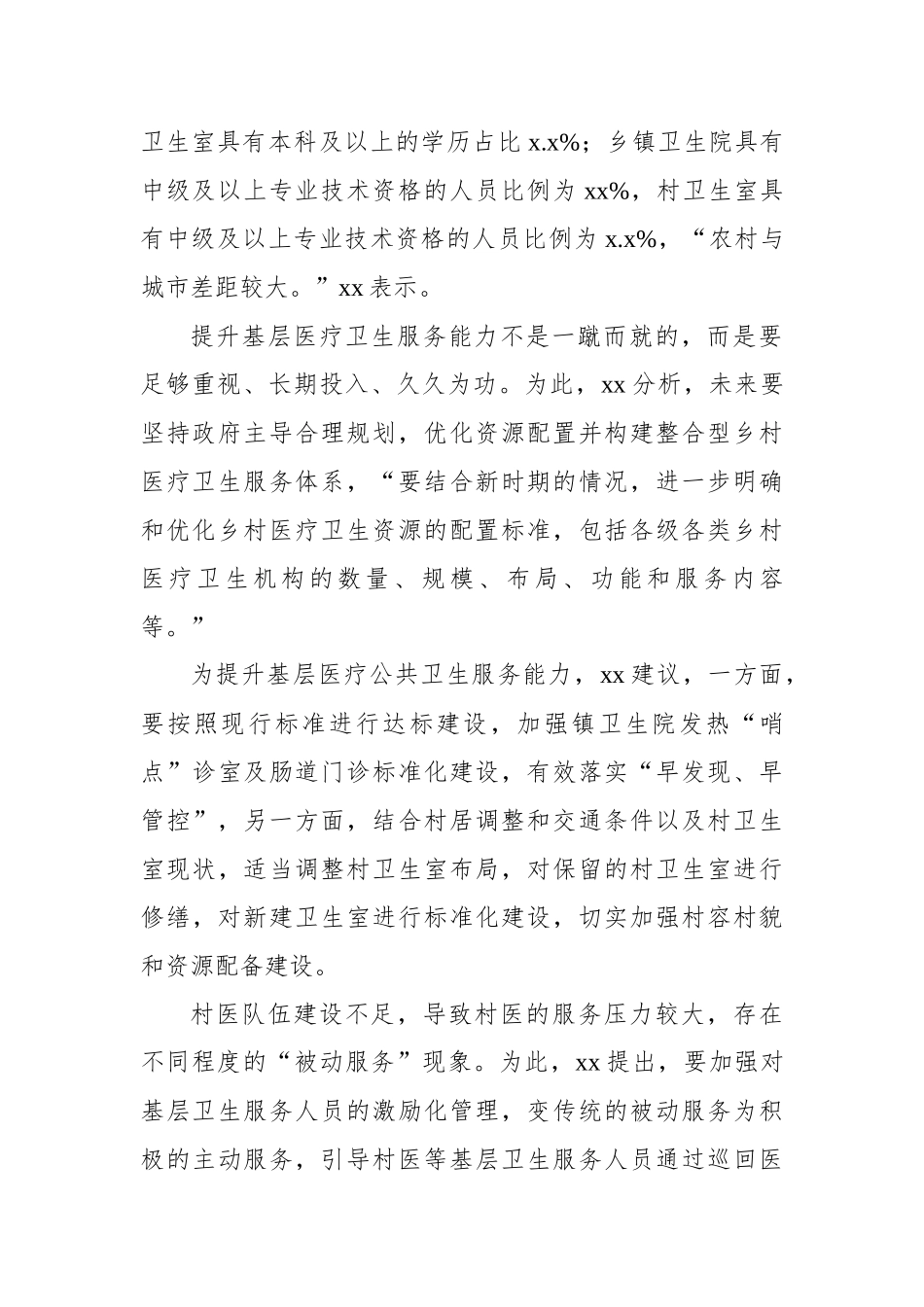 卫健系统领导干部访谈材料汇编.docx_第3页