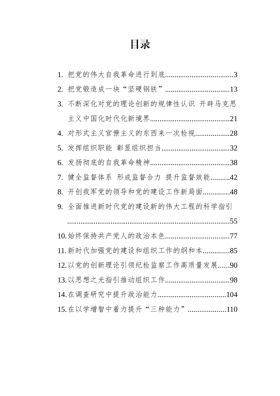 2023年党建理论汇编（15篇）.docx_第1页