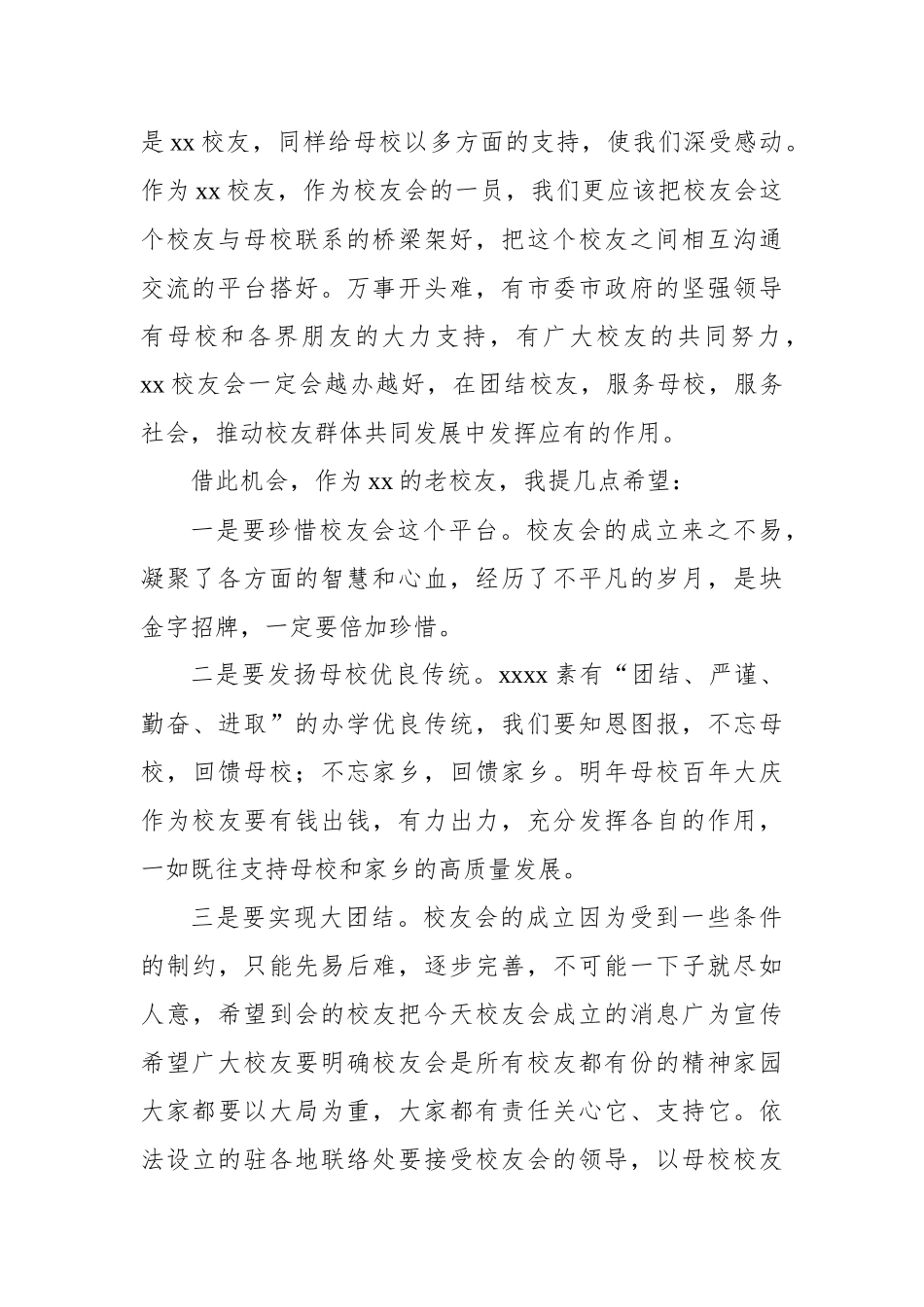 校友会主题讲话材料汇编.docx_第3页