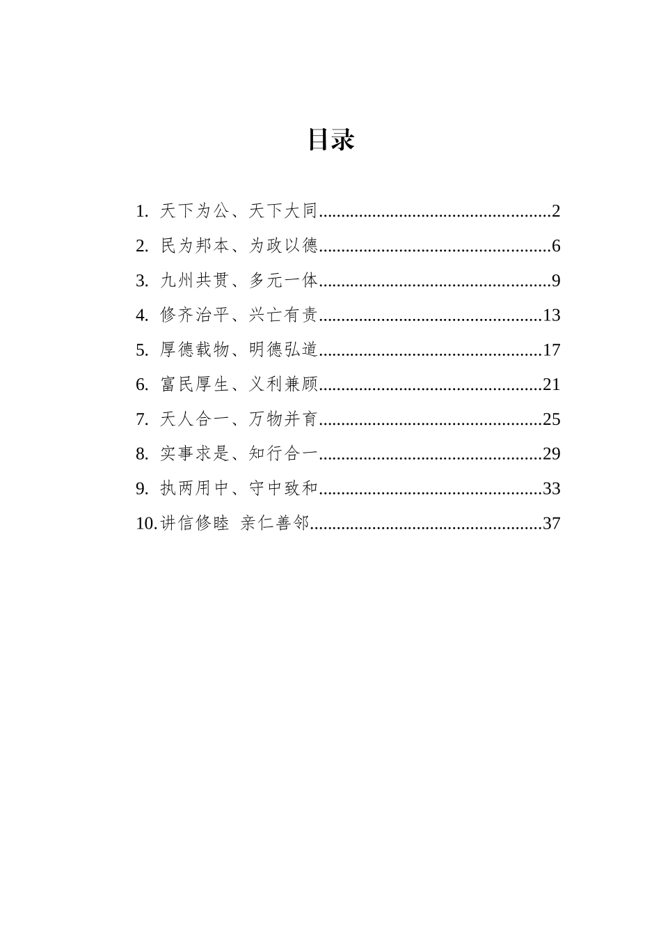 中华优秀传统文化系列文稿汇编（10篇）.docx_第1页