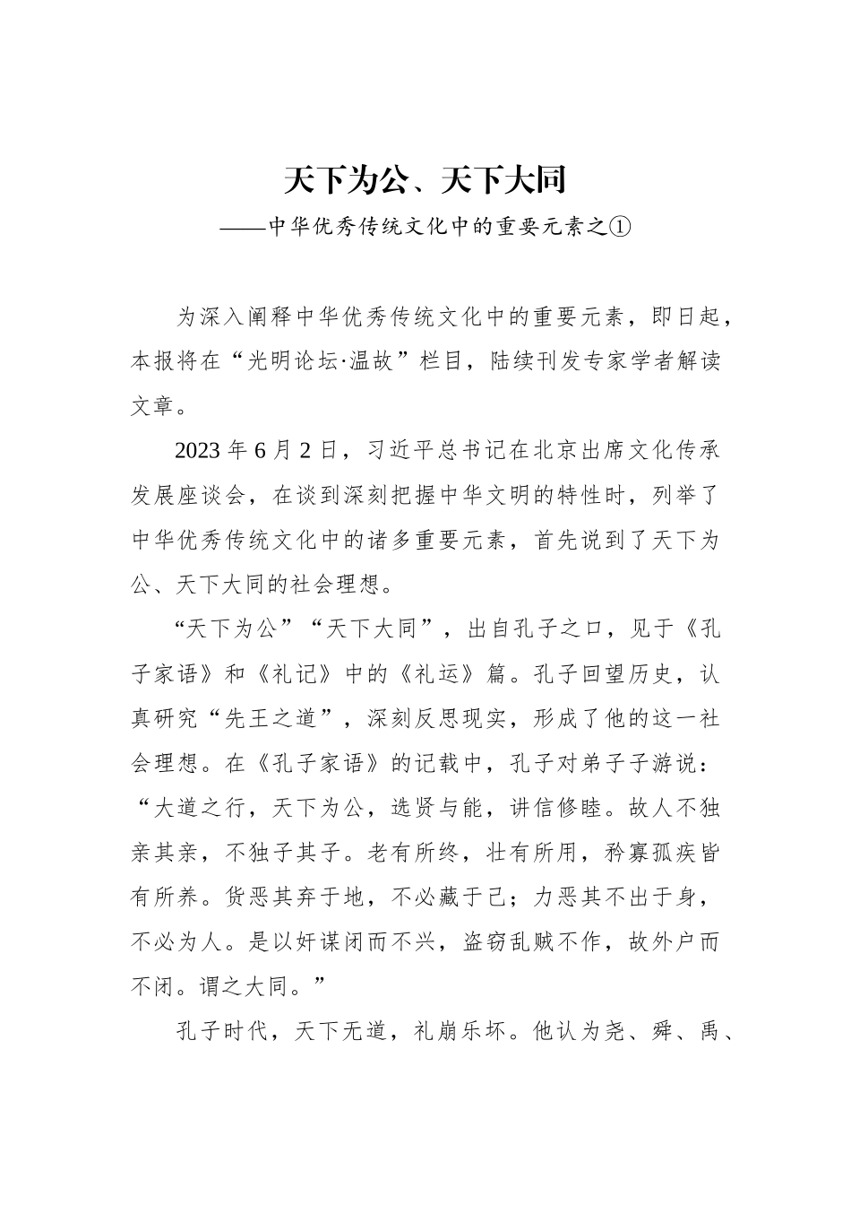 中华优秀传统文化系列文稿汇编（10篇）.docx_第2页