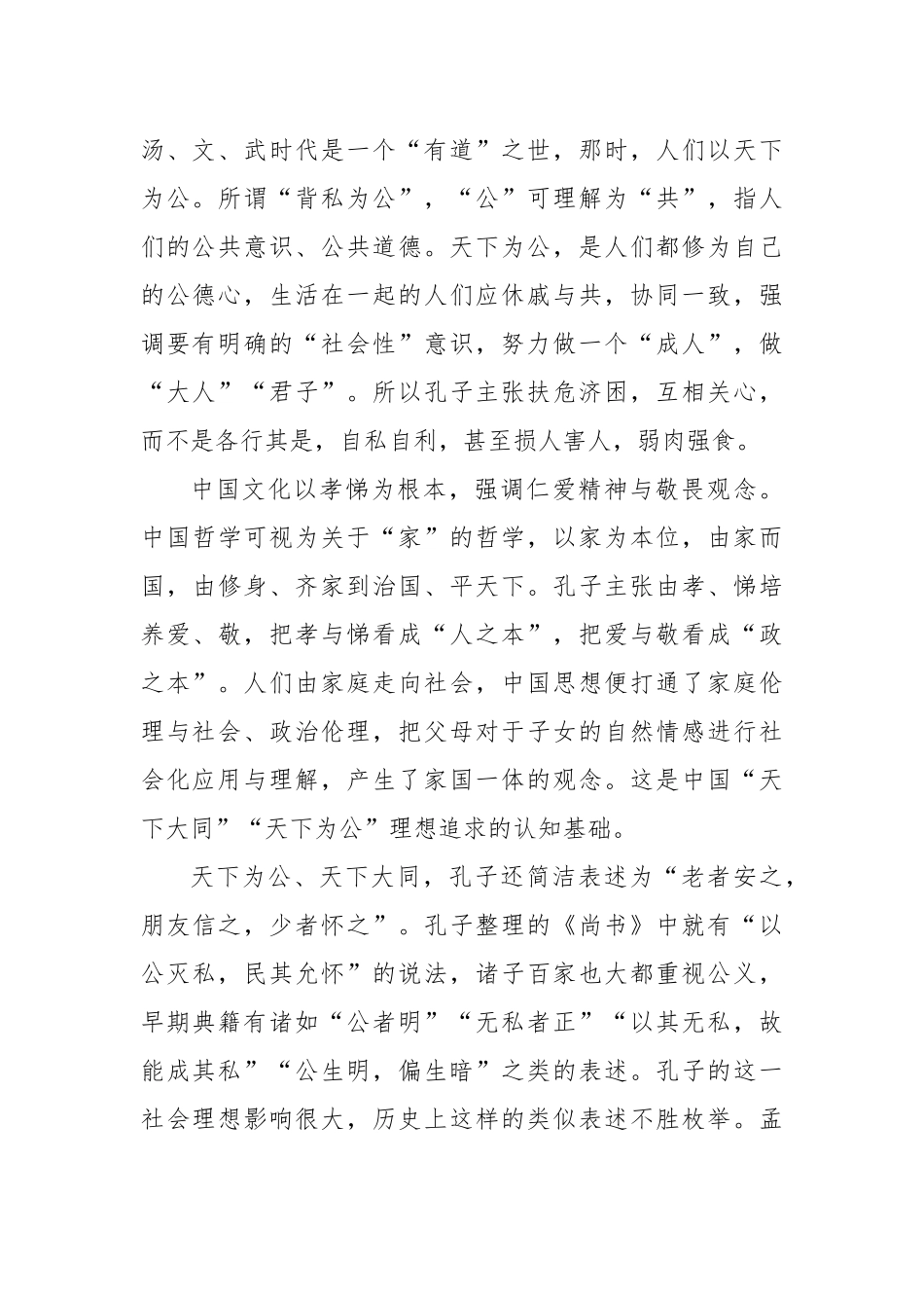 中华优秀传统文化系列文稿汇编（10篇）.docx_第3页