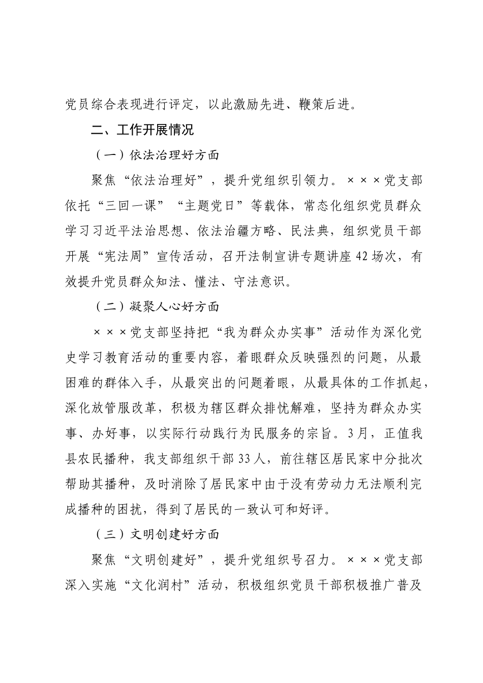 党支部“五个好”党支部创建工作情况报告汇编.docx_第2页