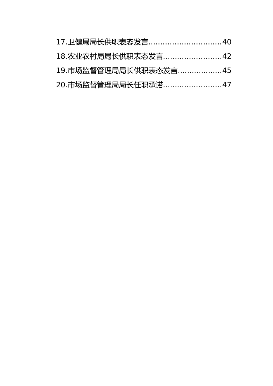 局长供职表态、任职表态发言材料汇编（20篇）.docx_第2页