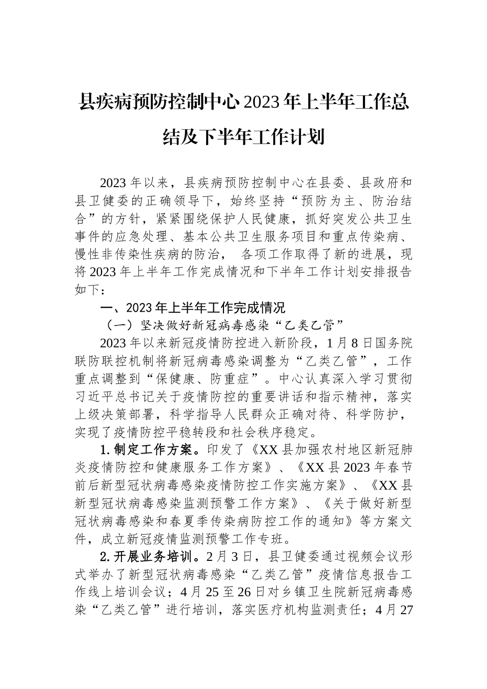 2023年上半年工作总结及下半年工作计划汇编（3篇）.docx_第2页