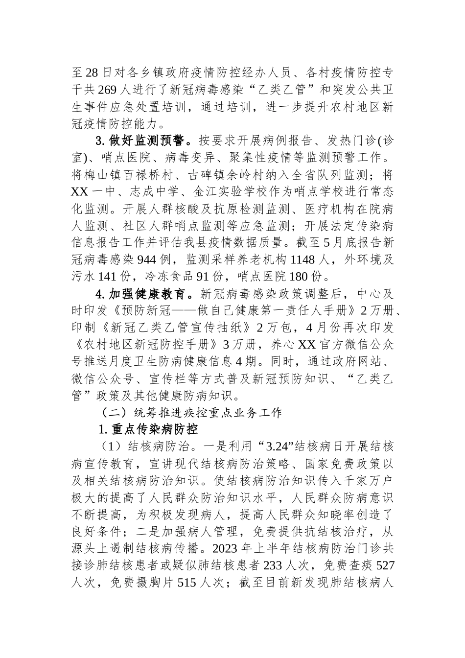 2023年上半年工作总结及下半年工作计划汇编（3篇）.docx_第3页