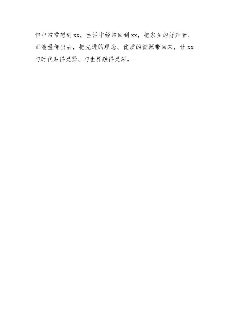 在发展大会xx乡贤交流发言材料汇编（8篇）（范文）.docx_第3页