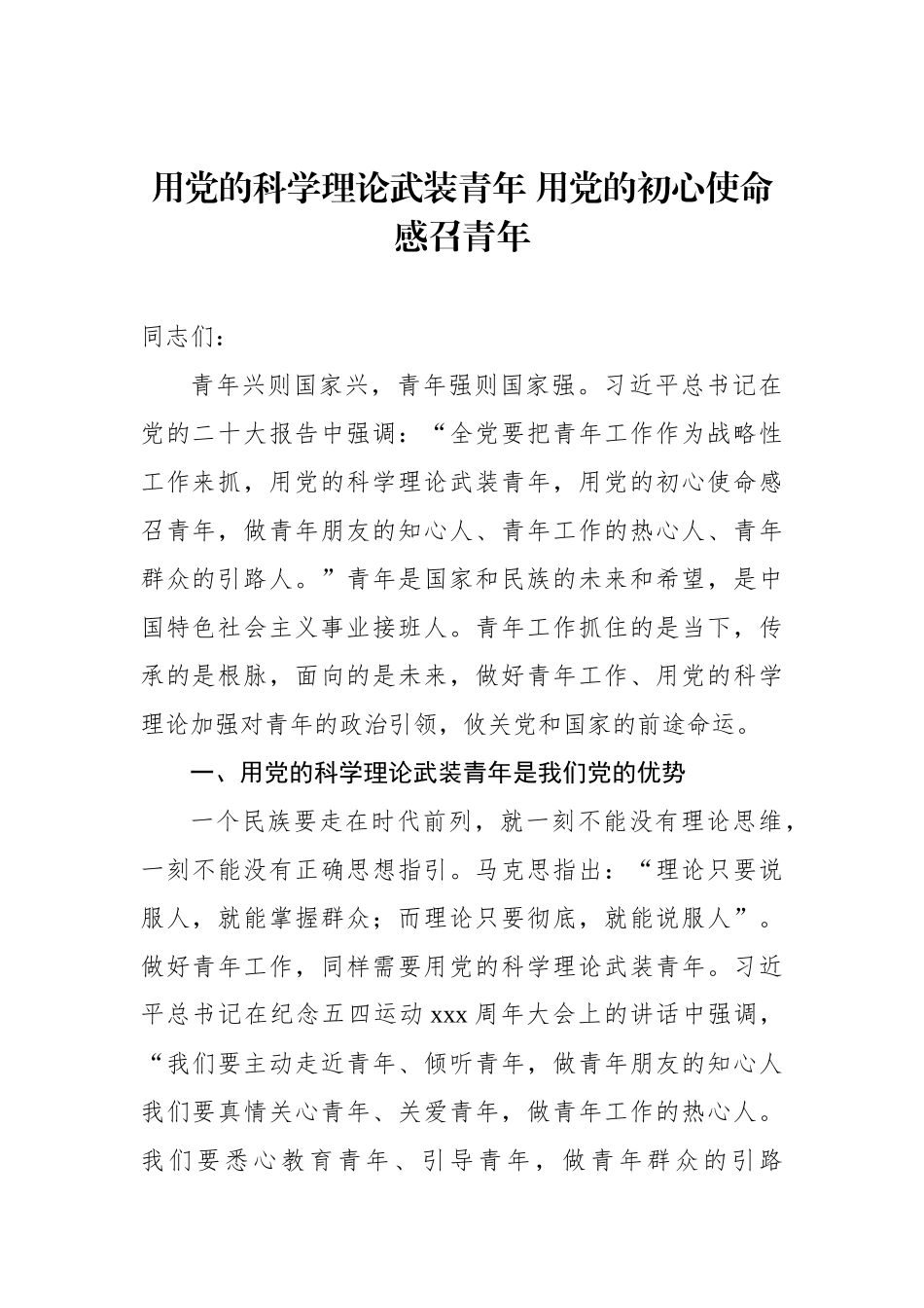 教育主题党课讲稿汇编（3篇）（高校）.docx_第2页