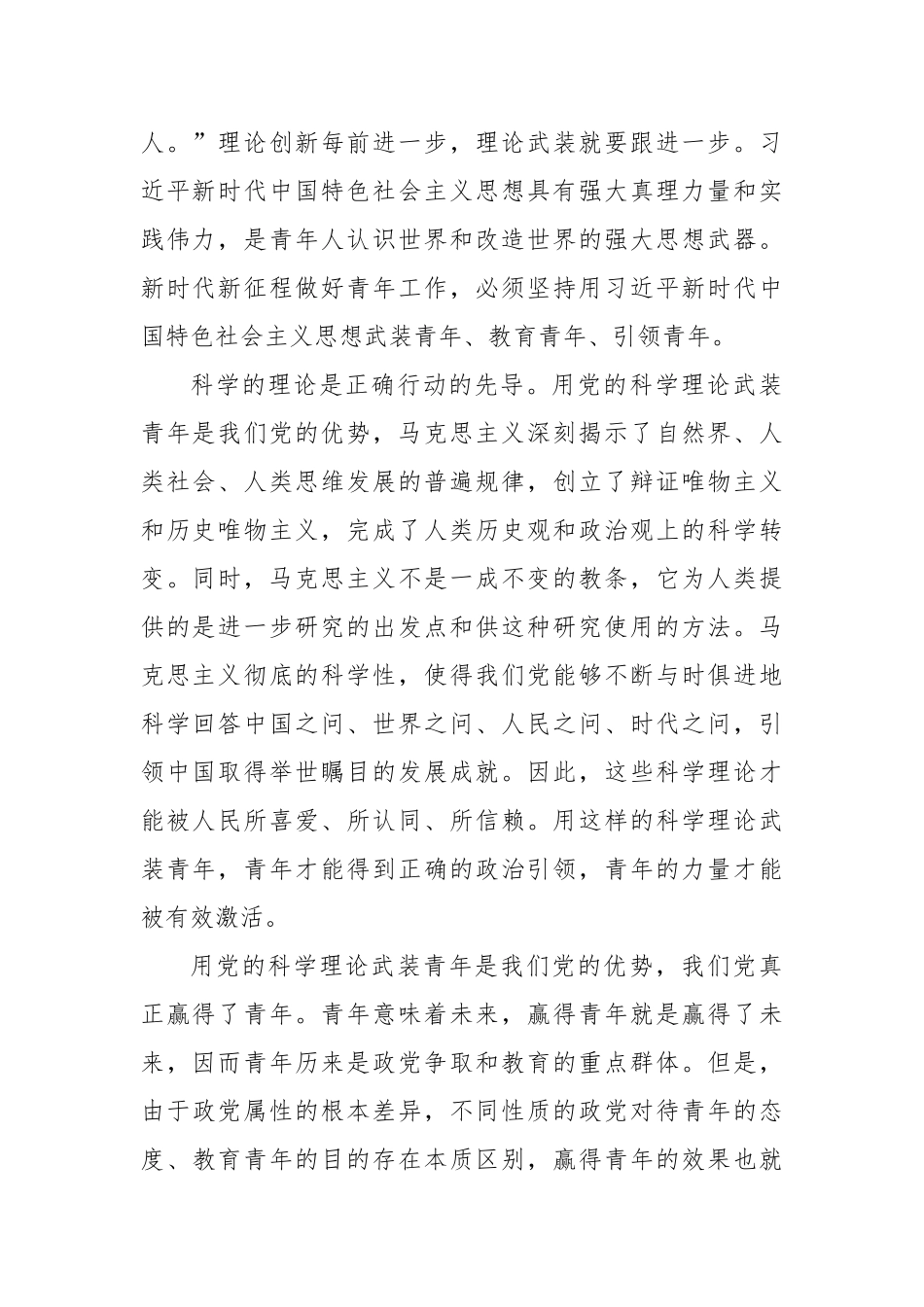 教育主题党课讲稿汇编（3篇）（高校）.docx_第3页