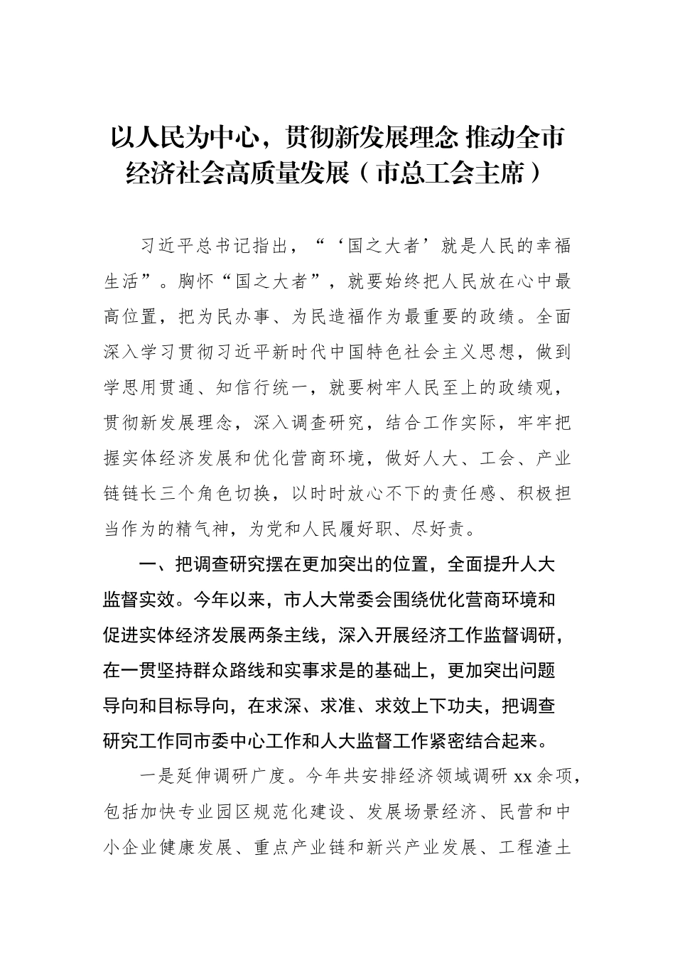 在全市学习贯彻专题活动读书班交流发言材料汇编（5篇）.docx_第2页