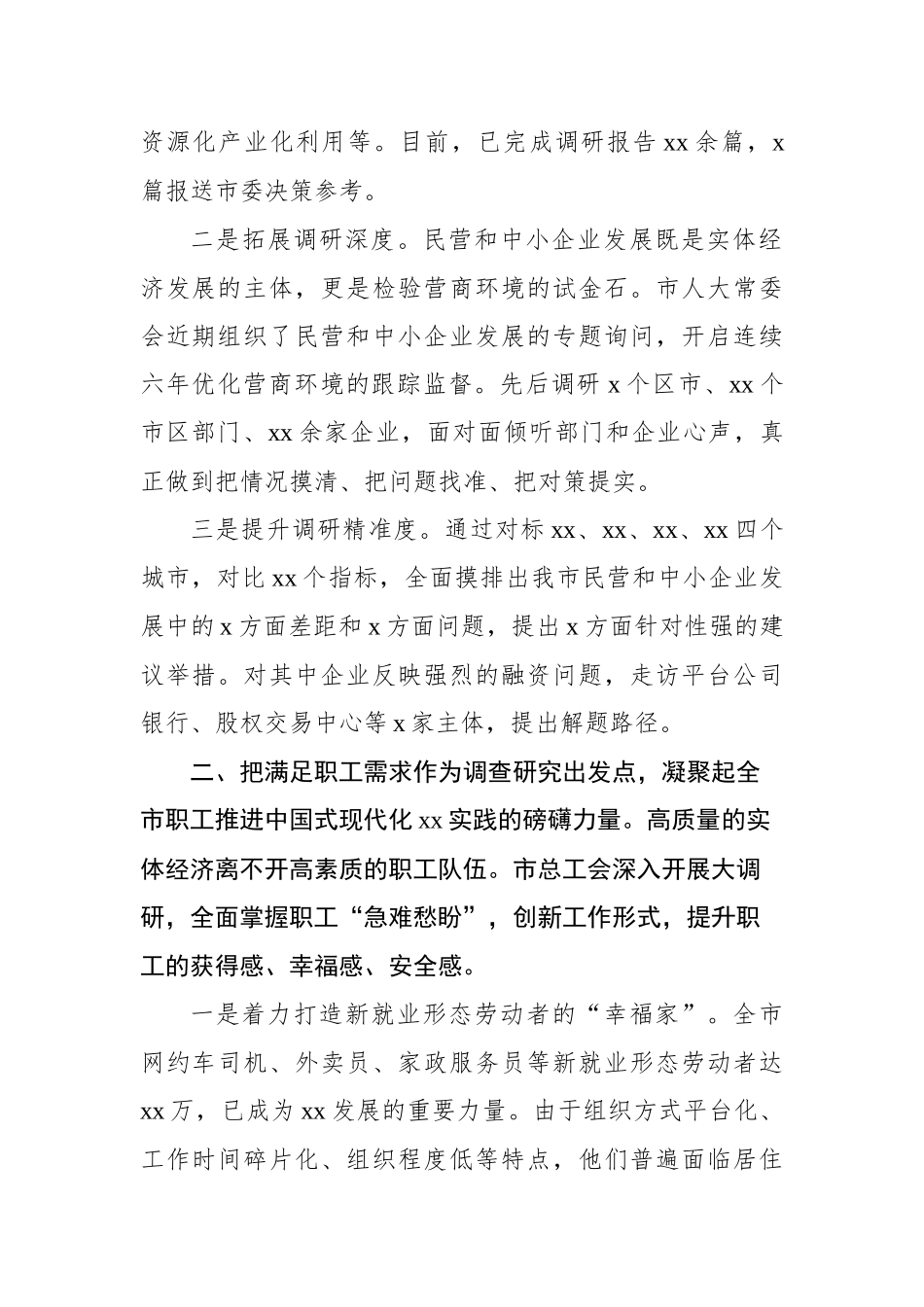 在全市学习贯彻专题活动读书班交流发言材料汇编（5篇）.docx_第3页