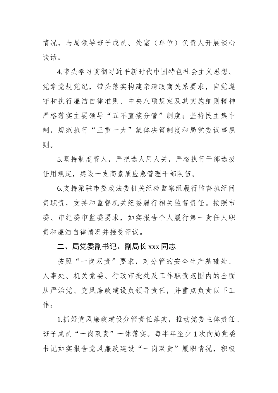 2023年全面从严治党党组主体责任工作要点汇编（6篇）.docx_第3页