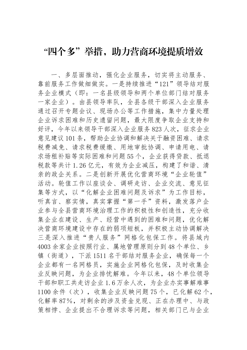 关于优化营商环境的材料汇编（45篇）.docx_第3页