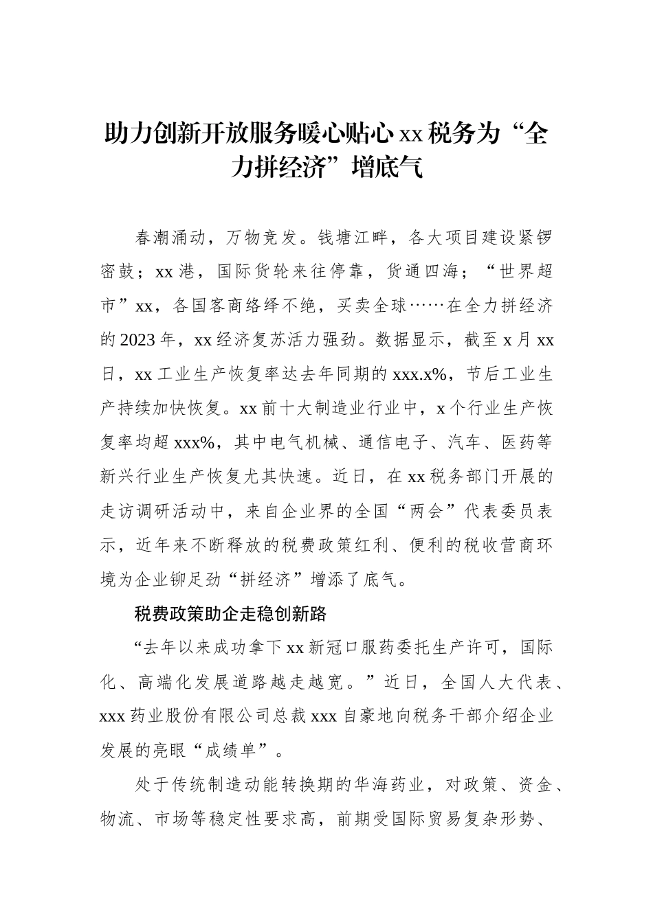 税务工作主题经验交流材料汇编（9篇）.docx_第2页