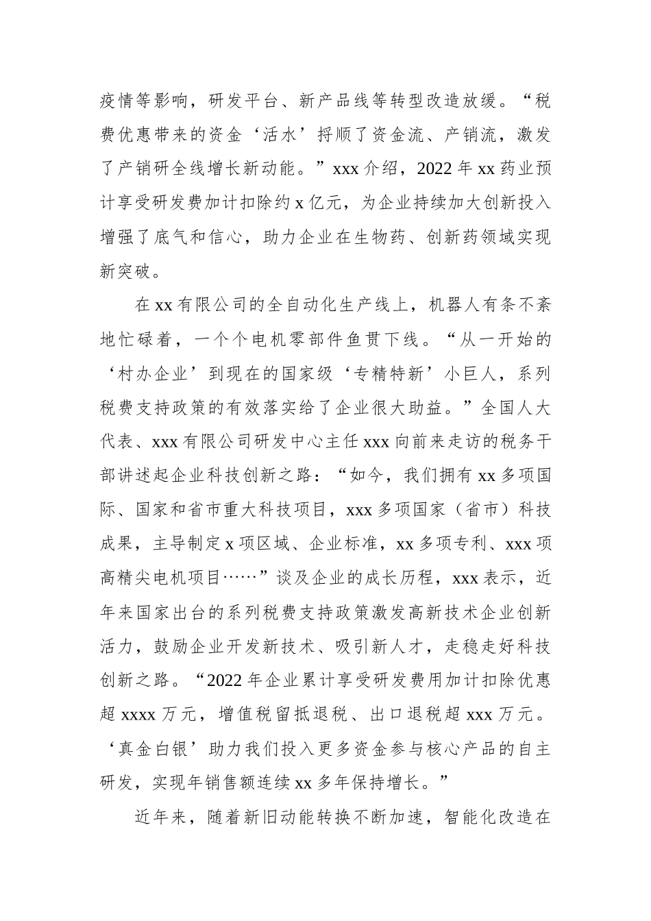 税务工作主题经验交流材料汇编（9篇）.docx_第3页