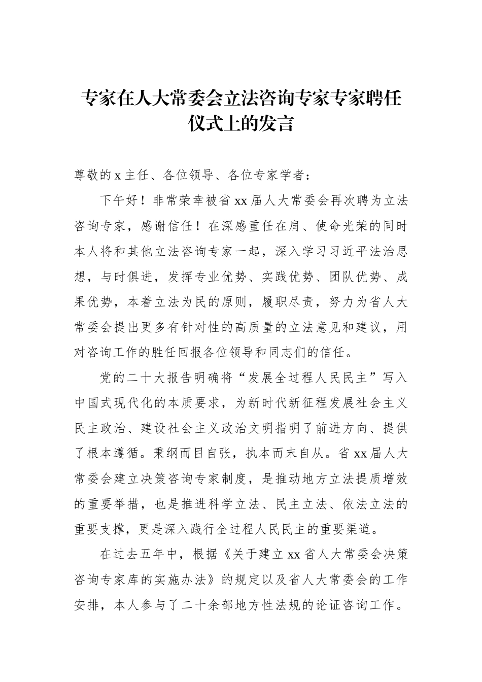 在特约监督员聘任仪式上的讲话、发言等材料汇编（6篇）.docx_第2页