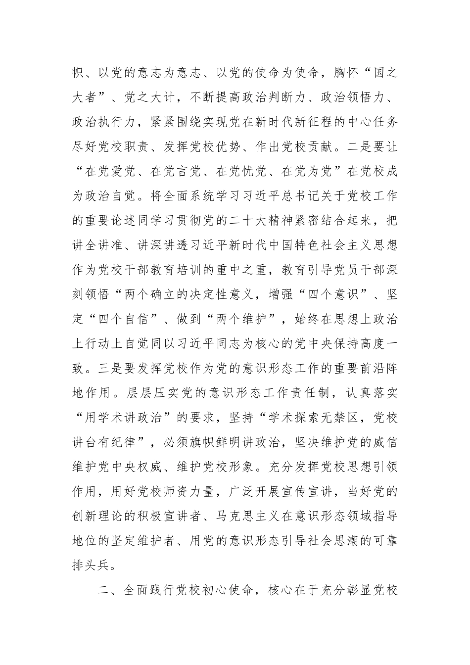 在专题读书班上的发言材料汇编（3篇）.docx_第3页