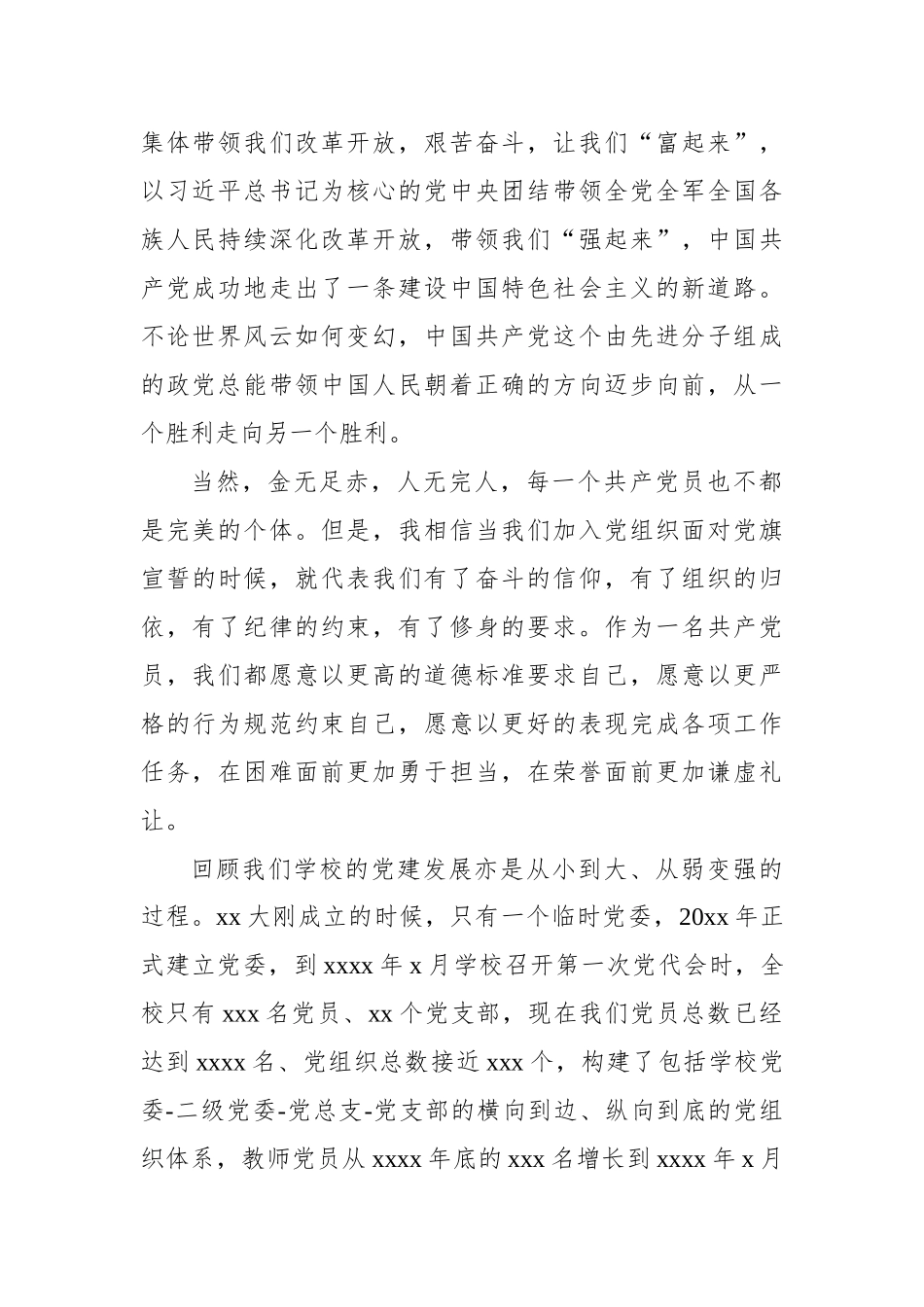 党委书记在“七一”表彰座谈会上的讲话汇编（3篇）（高校）.docx_第3页